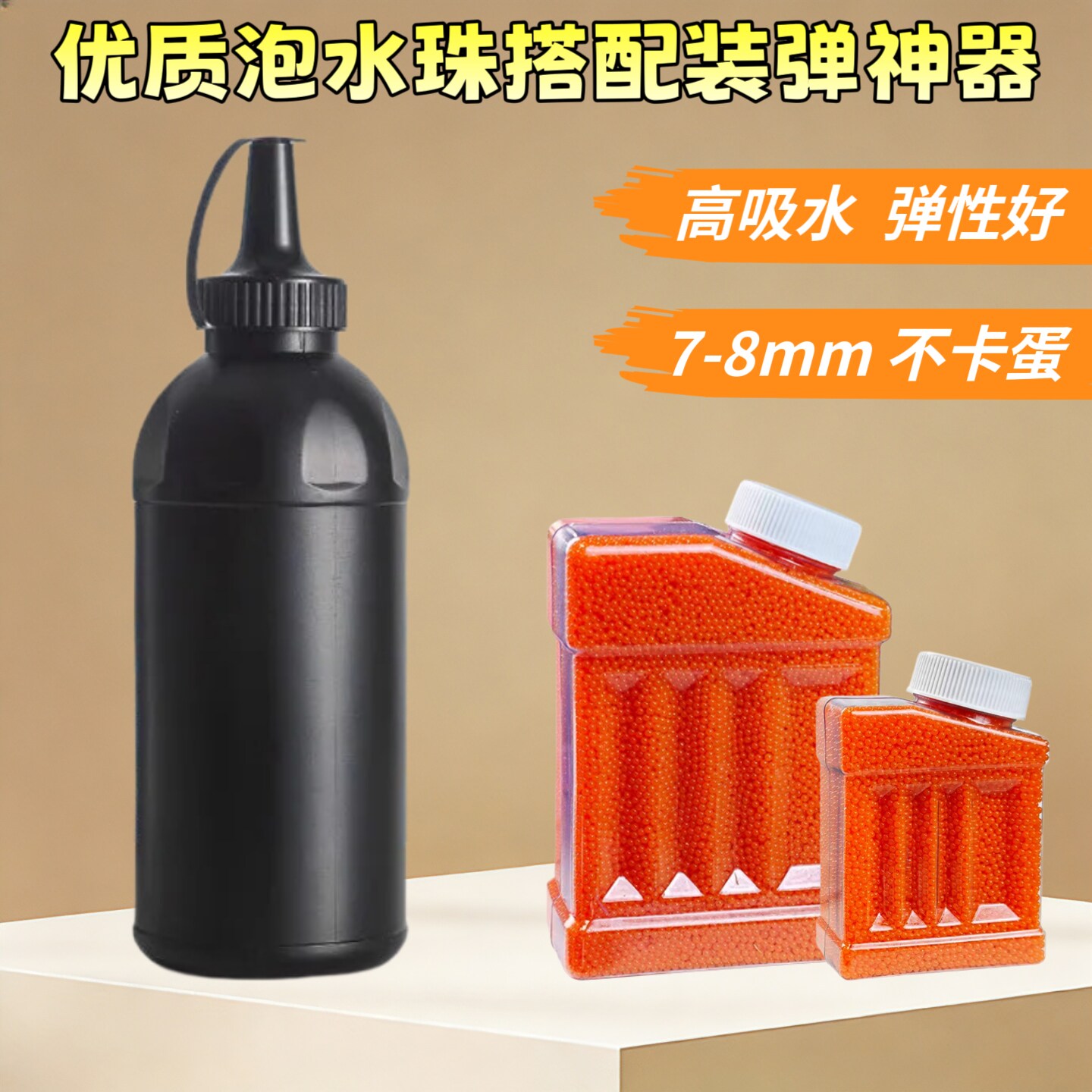 水晶弹泡水珠7-8mm吸水珠玩具膨胀软珠水晶珠泡大珠圆润均匀水蛋