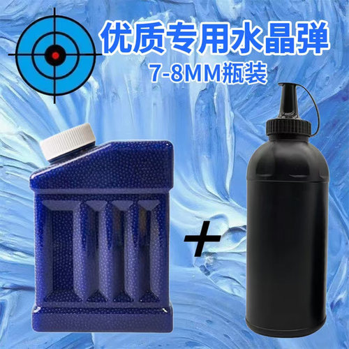 泡水珠7-8mm吸水珠水晶弹珠玩具水蛋快速装填圆瓶加硬水晶珠软蛋