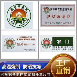 瓷砖定制高标准农田建设标识牌标示牌自然资源土地整治瓷砖标志牌