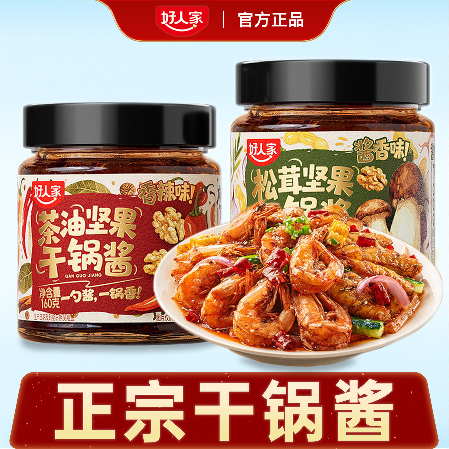 正宗干锅酱官方正品干锅调料家用
