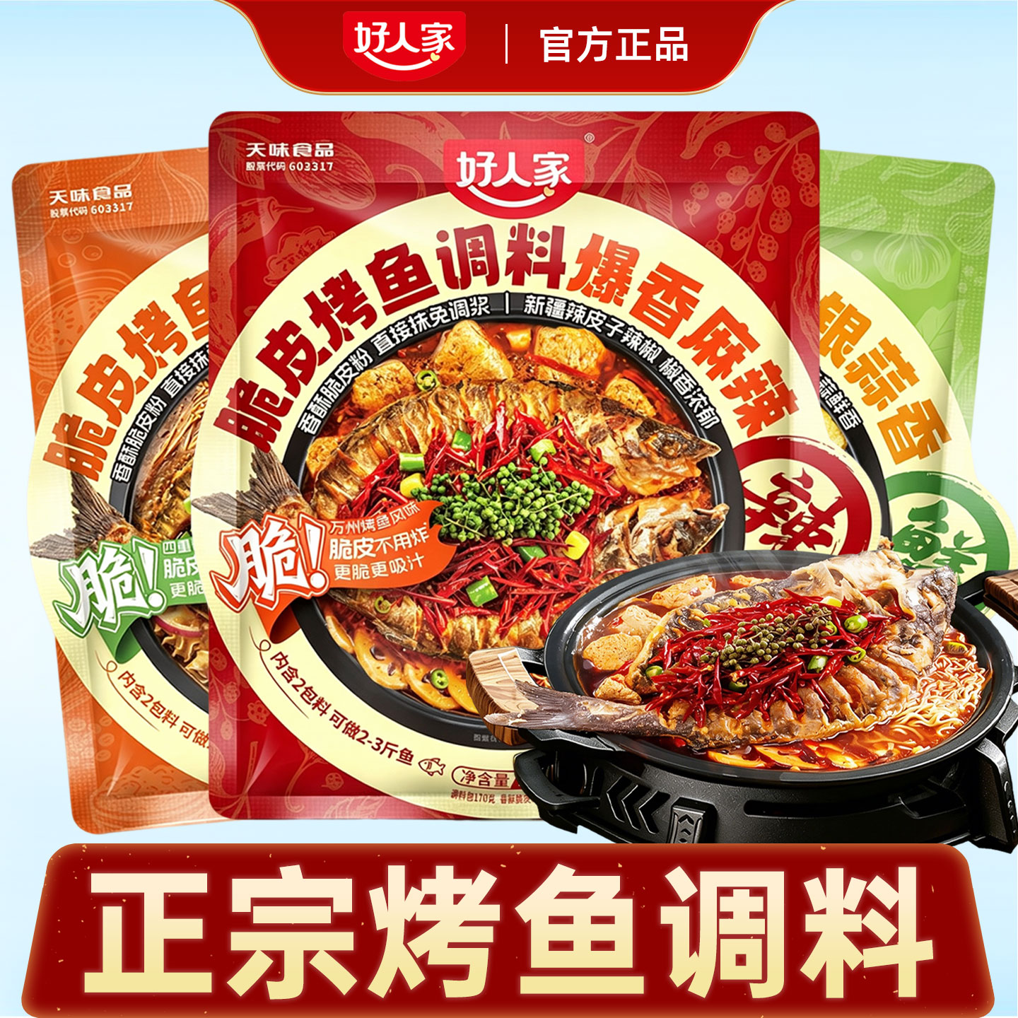 正宗重庆万州烤鱼调料官方正品店