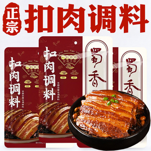 扣肉专用调料在家就能做正宗扣肉