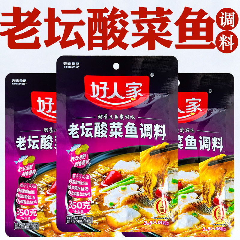 官方正品好人家老坛酸菜鱼调料包