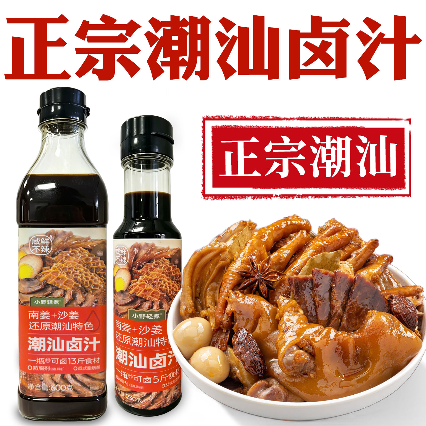 正宗潮汕卤汁料包官方正品旗舰店