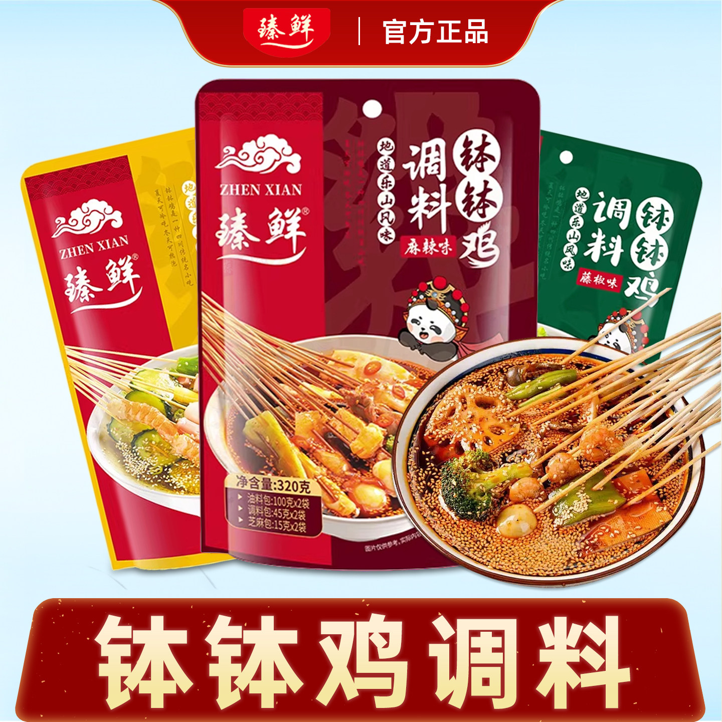 正品钵钵鸡调味料乐山正宗旗舰店