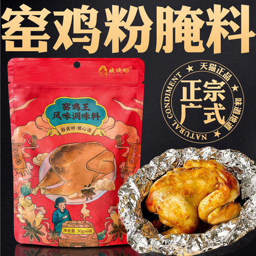 娘炊烟窑鸡粉腌料旗舰店烤鸡腌料