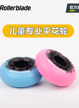 Rollerblade官方 轮滑鞋轮子儿童溜冰鞋刷街刹车平花高弹耐磨PU轮