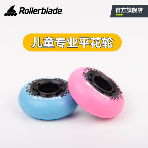 Rollerblade专业平花直排轮子