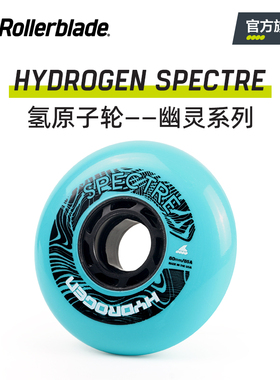 Rollerblade官方 大学生轮滑氢原子轮高弹耐磨刷街刹车旱冰鞋轮子