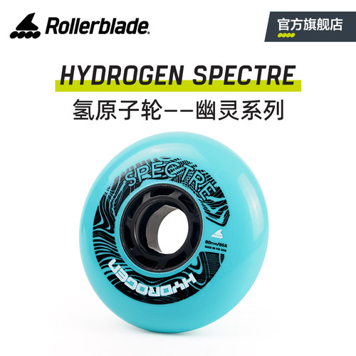 Rollerblade彩色氢原子轮