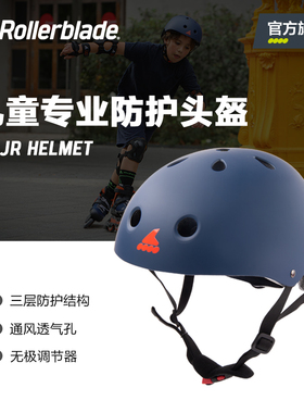Rollerblade官方 儿童安全轮滑滑板头盔男女孩溜冰自行车运动防摔