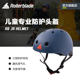 Rollerblade官方 儿童安全轮滑滑板头盔男女孩溜冰自行车运动防摔