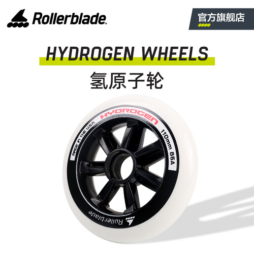 Rollerblade氢原子轮配件更换
