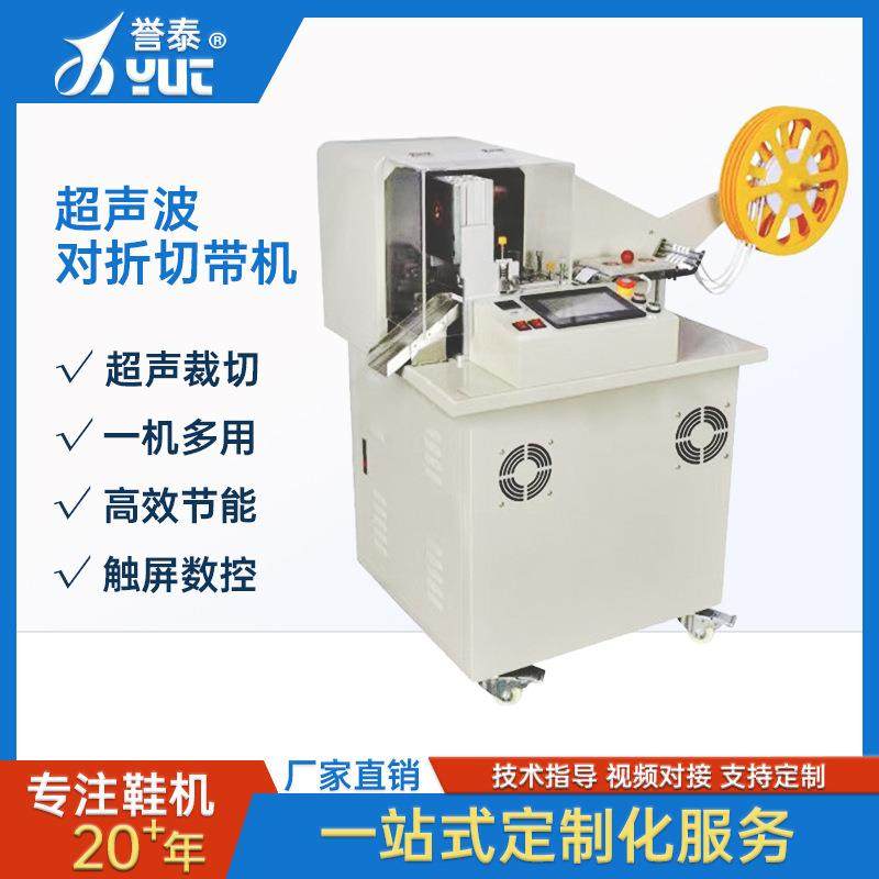 全自动超声波切带机织带罗纹带魔术贴无纺布对折,纺织面料/辅料/配套,其他纺织机械,淘宝优惠券,粉丝福利购,淘宝优惠卷