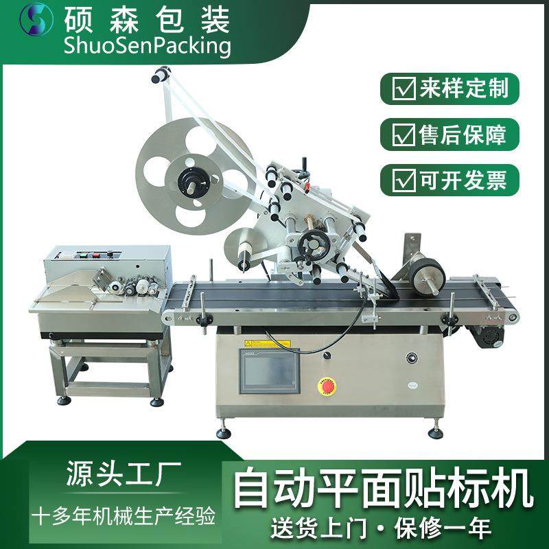 全自动平面贴标机纸盒礼盒自动贴标设备PE袋包装袋纸卡自动贴标机,清洗/食品/商业设备,其他食品加工设备,淘宝优惠券,粉丝福利购,淘宝优惠卷