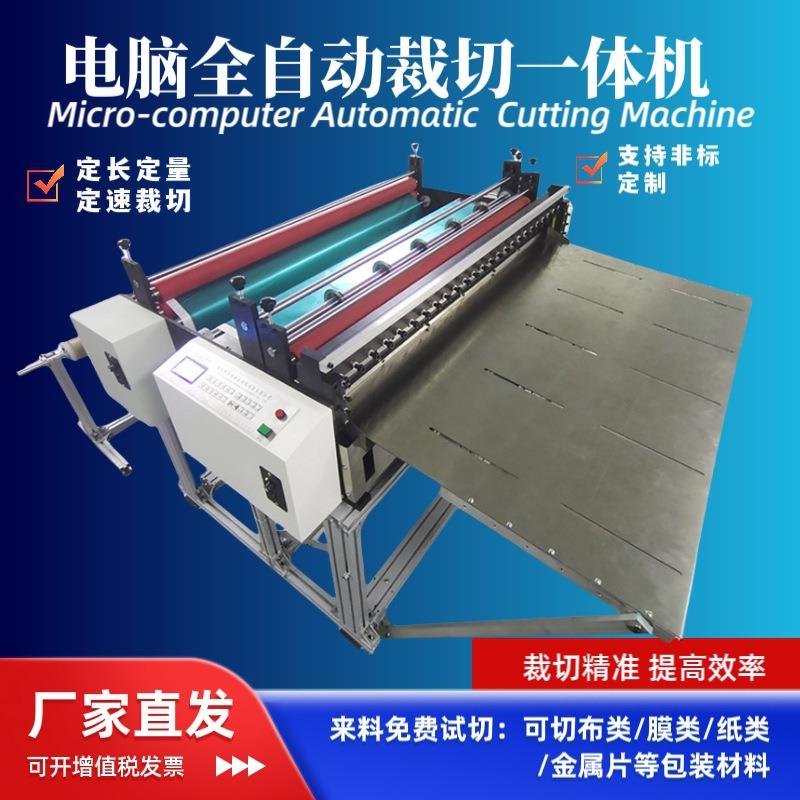 绒布全自动切断机沙网裁切机PE胶袋裁剪机皮革裁切机画布裁切机