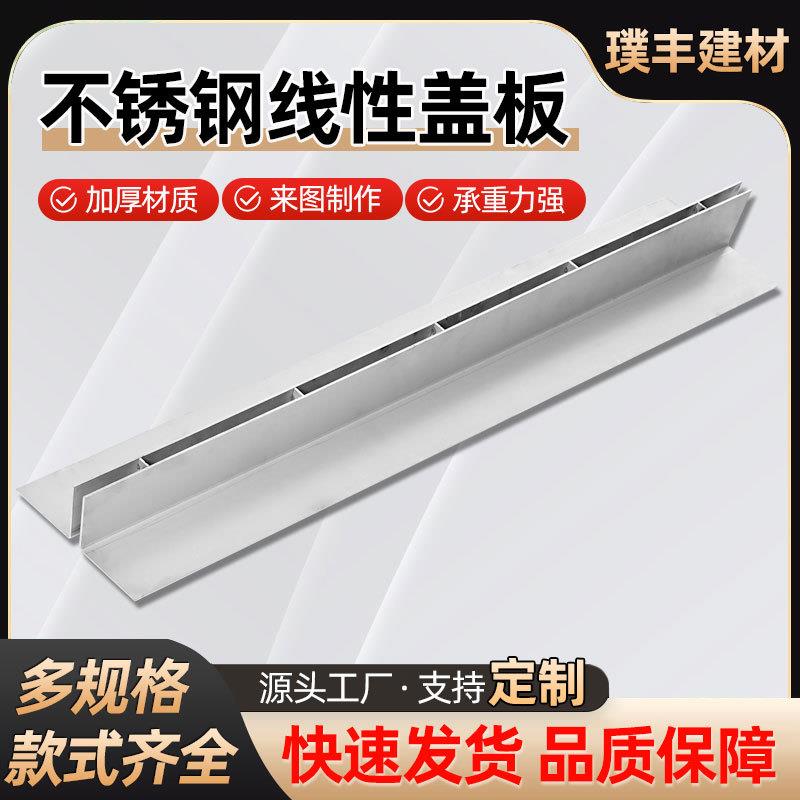 缝隙式排水沟盖板20/304不锈钢线性弧形排水沟槽不锈钢线性盖板