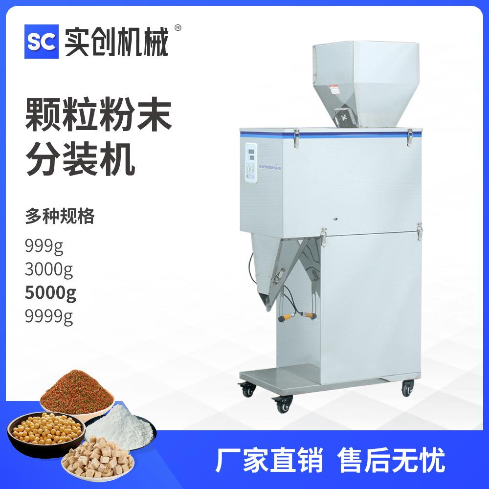 立式全自动粉末颗粒称重式分装机脱水蔬菜皂粉狗粮冻干瓜子