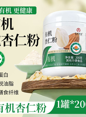 纯有机杏仁粉河北承德去皮山杏仁烘焙早餐冲饮代餐白白饮