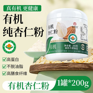 纯有机杏仁粉河北承德去皮山杏仁烘焙早餐冲饮代餐白白饮