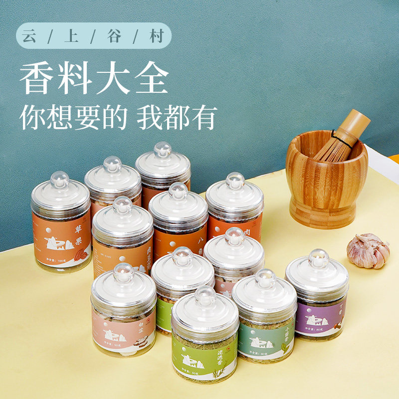 云上谷村迷迭香欧芹碎百里香罗勒碎牛排调料香草西餐香料调料大全