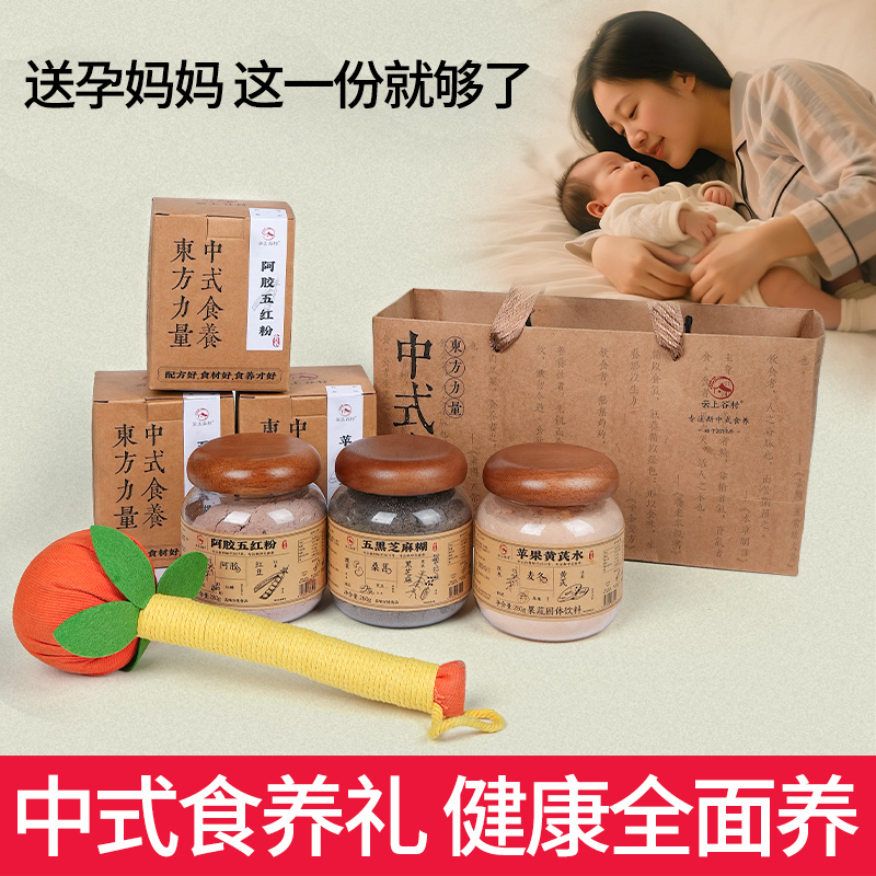 【送孕妈妈的礼物】中式食养礼盒