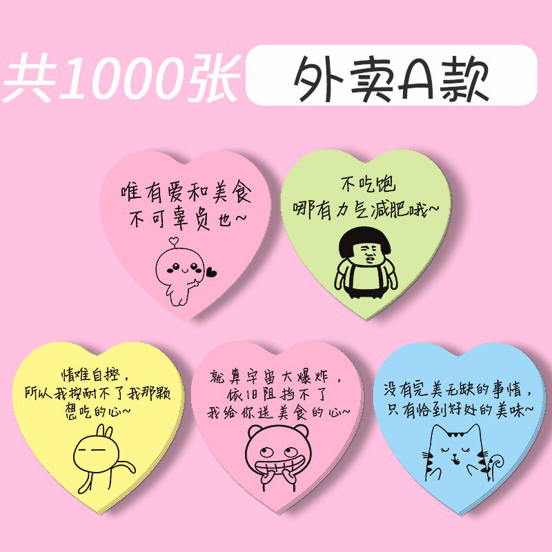 外卖便利贴好评价五星网红创意搞笑餐饮奶茶店便签感谢暖心的广告