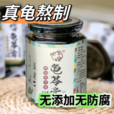 肥家嫂龟苓膏手工熬制龟土茯苓