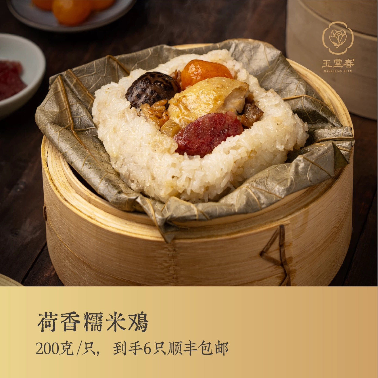 玉堂春传统广式美食咸蛋黄鸡腿荷叶糯米鸡半成品方便速食早餐手工,粮油调味/速食/干货/烘焙,包点,淘宝优惠券,粉丝福利购,淘宝优惠卷