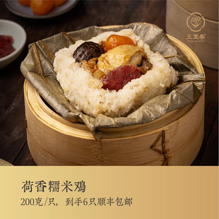 玉堂春传统广式美食咸蛋黄鸡腿荷叶糯米鸡半成品方便速食早餐手工