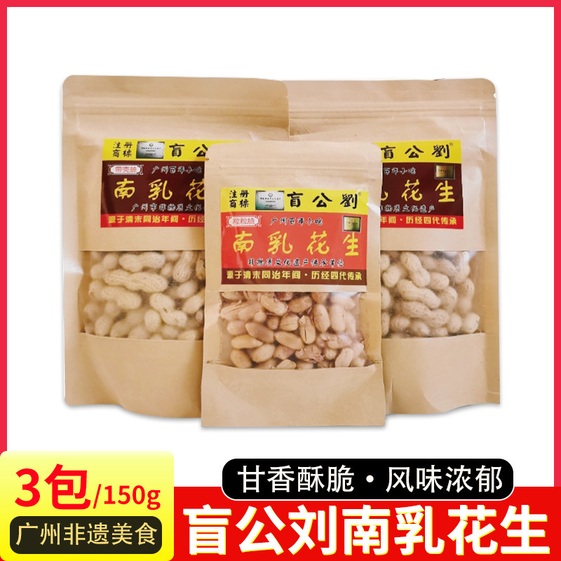 广府非遗坚果零食盲公刘南乳花生老广州的回忆传承四代代购,零食/坚果/特产,花生,淘宝优惠券,粉丝福利购,淘宝优惠卷