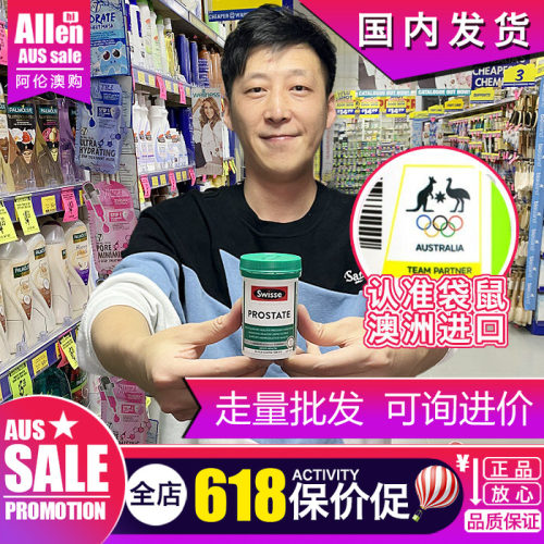澳洲swisse番茄红素锯棕榈
