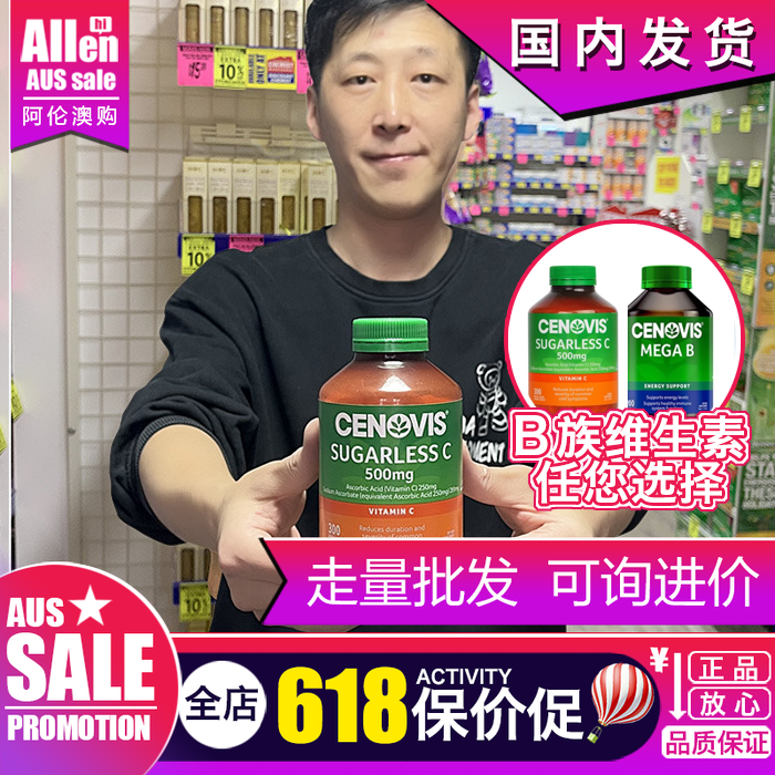 澳洲cenovis圣诺维生素C无糖维c咀嚼片天然vc高浓度B族进口正品