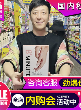 新西兰8分钟手膜8minute足膜补水嫩肤滋润急救羊奶保湿防干裂脚膜