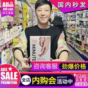 新西兰8分钟手膜8minute足膜补水嫩肤滋润急救羊奶保湿 防干裂脚膜