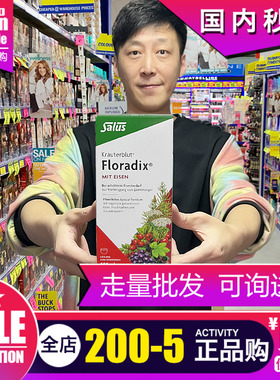 澳洲红版铁元铁剂孕妇salus Floradix德国气正品血补铁口服液500m