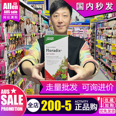 补铁口服液salusFloradix补气血