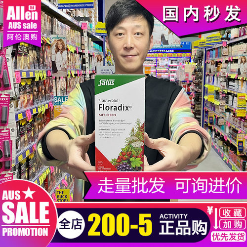 补铁口服液salusFloradix补气血