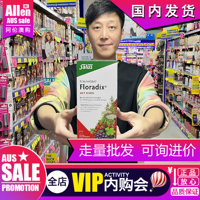 澳洲红版铁元铁剂孕妇salus Floradix德国气正品血补铁口服液500m