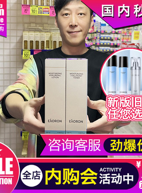 澳洲eaoron澳容润泽精华水光水乳套装深层补水保湿舒缓修护正品