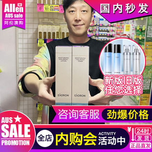 澳洲eaoron澳容润泽精华水光水乳套装深层补水保湿舒缓修护正品