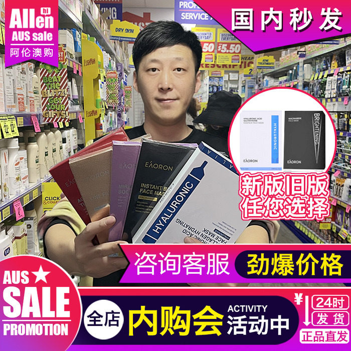 Eaoron水光补水澳洲贴片补水新版