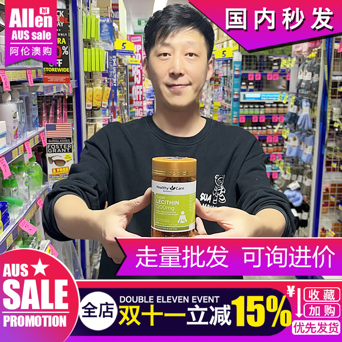 降雪压HealthyCare大豆卵磷脂