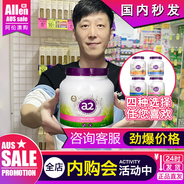 A2全脂奶粉脱脂行动力自护力成人青年儿童老年人抵抗力900G保税仓