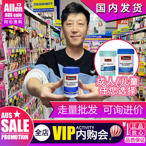 swisse叶黄素护眼片叶黄素