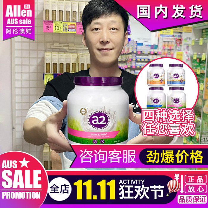 A2全脂奶粉脱脂行动力自护力成人青年儿童老年人抵抗力900G保税仓