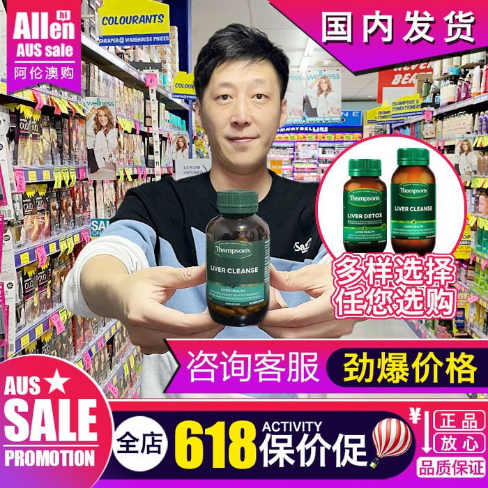 汤普森肝片护Thompsons奶蓟草精华水飞蓟宾解肝酒熬夜脏60粒保健