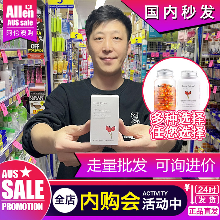 玫瑰果全身美白精华Unichi美白丸