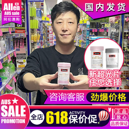 swisse抗衰老美白澳大利亚抗糖丸