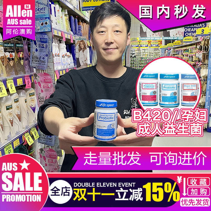 澳洲益生菌LIFESPACE肠胃消化